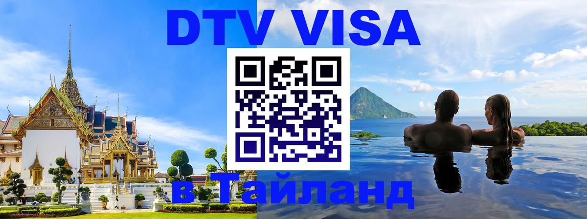 Цены на DTV визу в Таиланд — пакеты услуг, достаточно даже паспорта - 